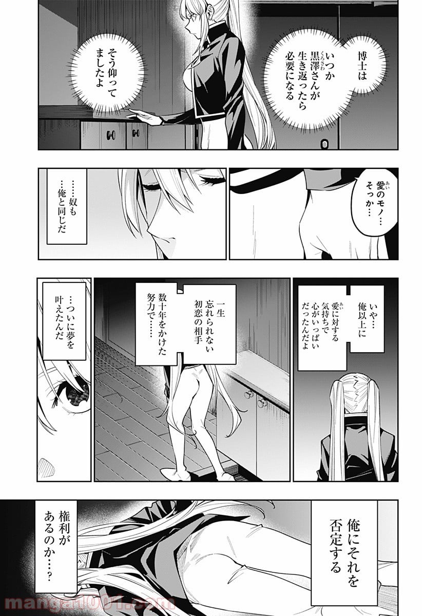 恋獄の都市 - 第41話 - Page 13