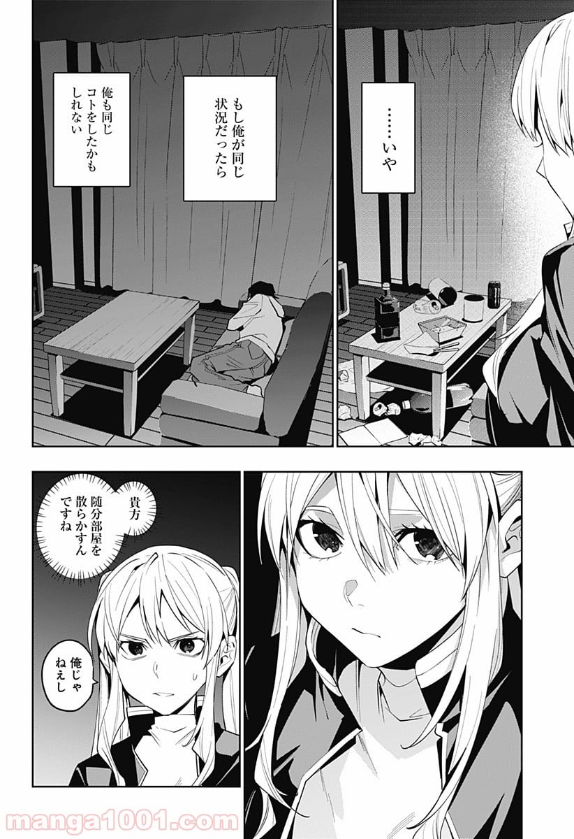 恋獄の都市 - 第41話 - Page 14