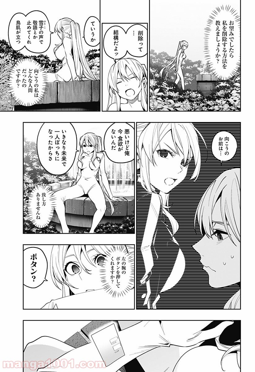 恋獄の都市 - 第41話 - Page 3