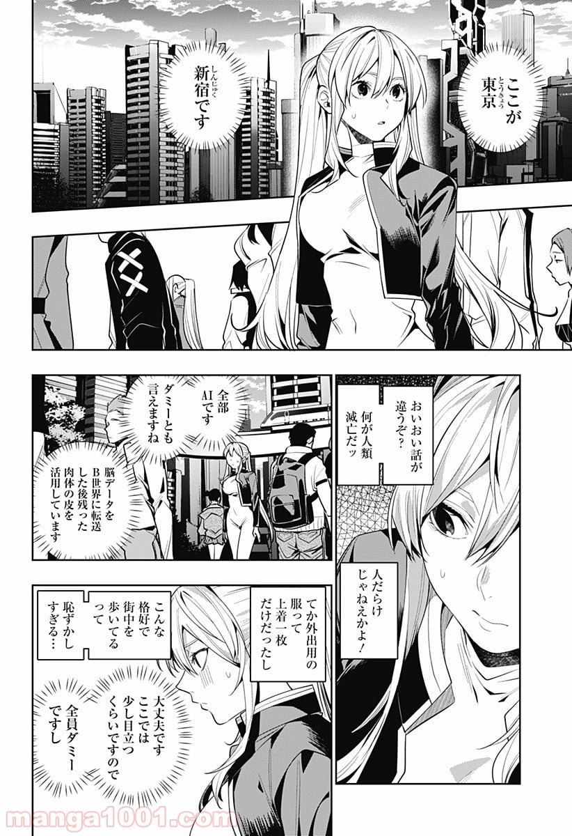 恋獄の都市 - 第41話 - Page 6