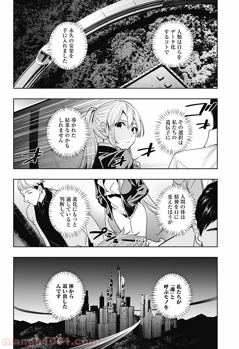 恋獄の都市 - 第41話 - Page 8