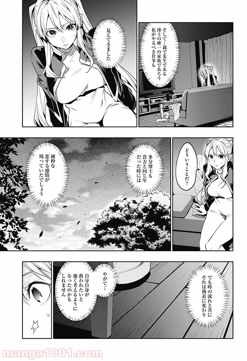 恋獄の都市 - 第42話 - Page 11