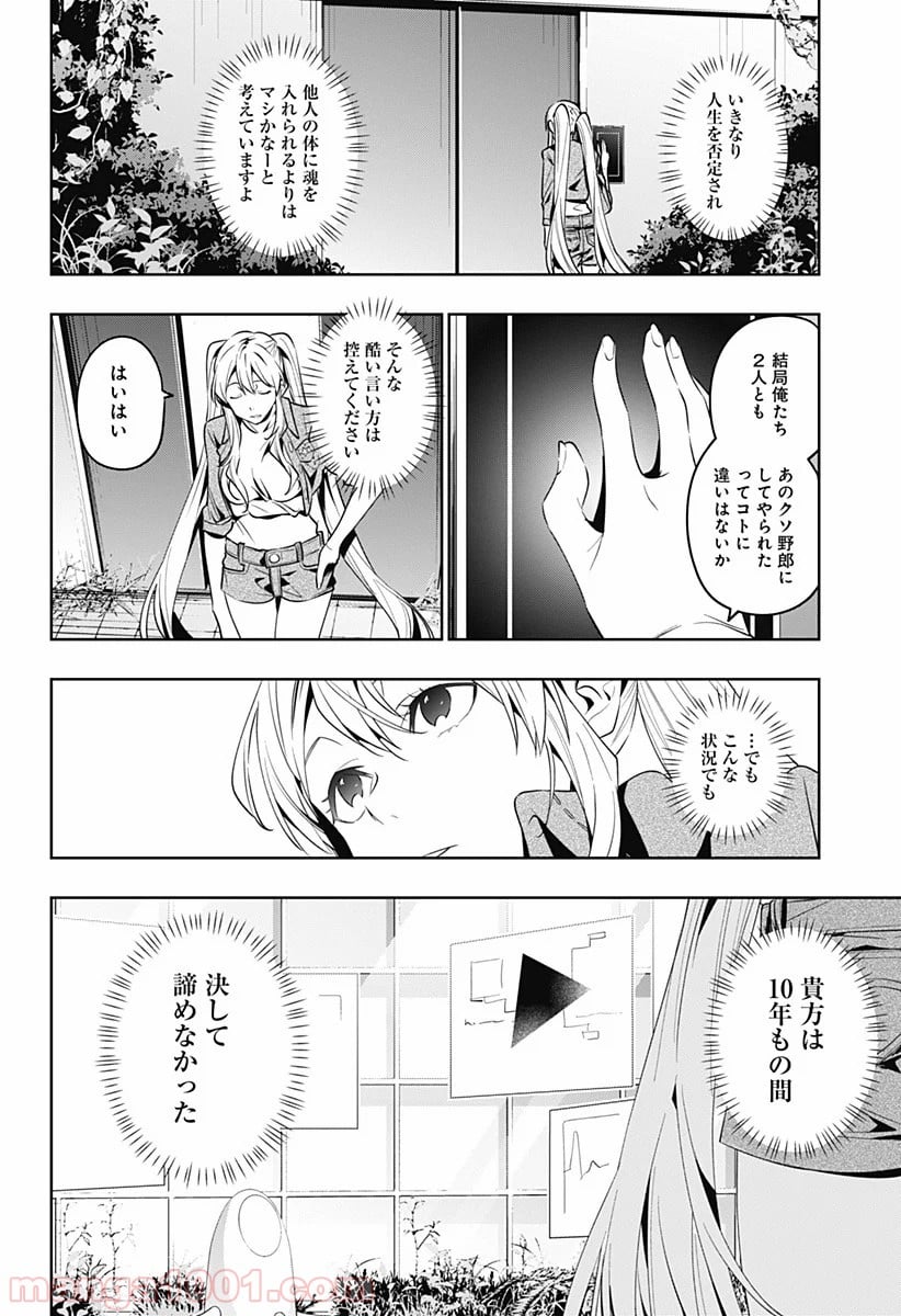 恋獄の都市 - 第43話 - Page 14