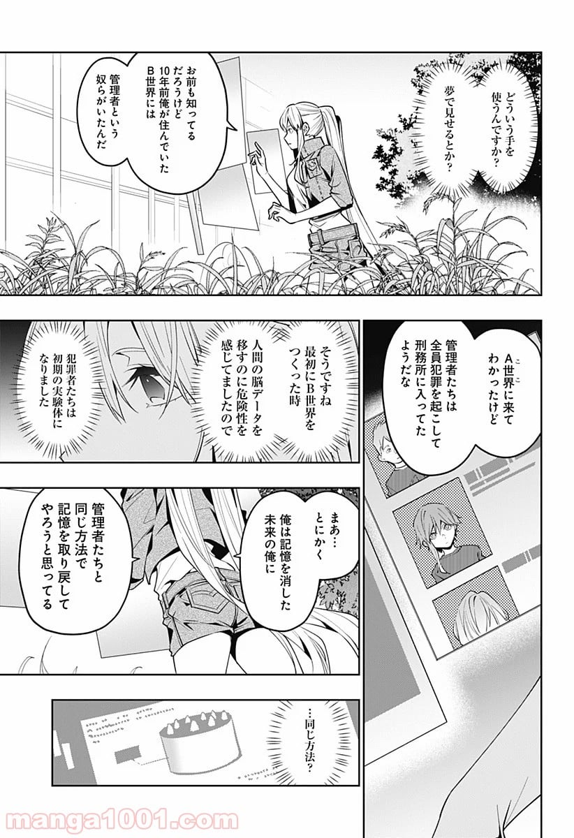 恋獄の都市 - 第43話 - Page 17