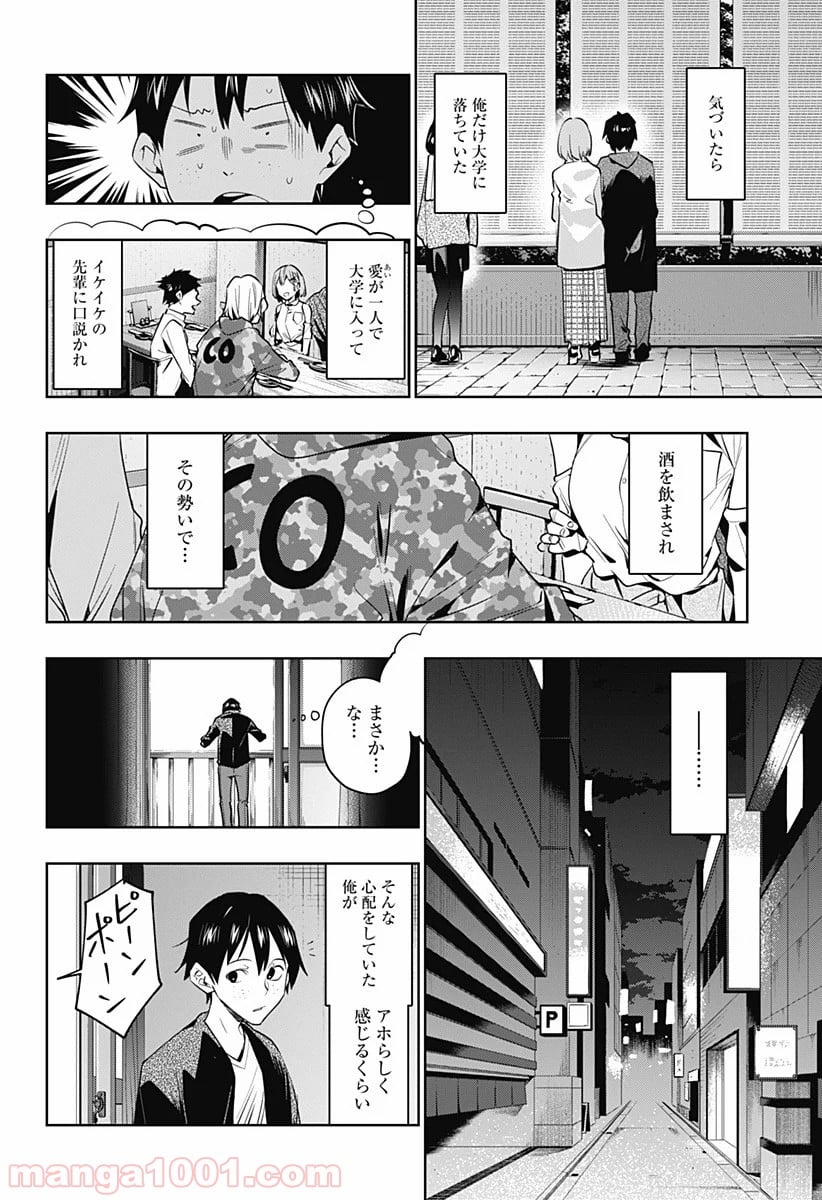 恋獄の都市 - 第43話 - Page 4