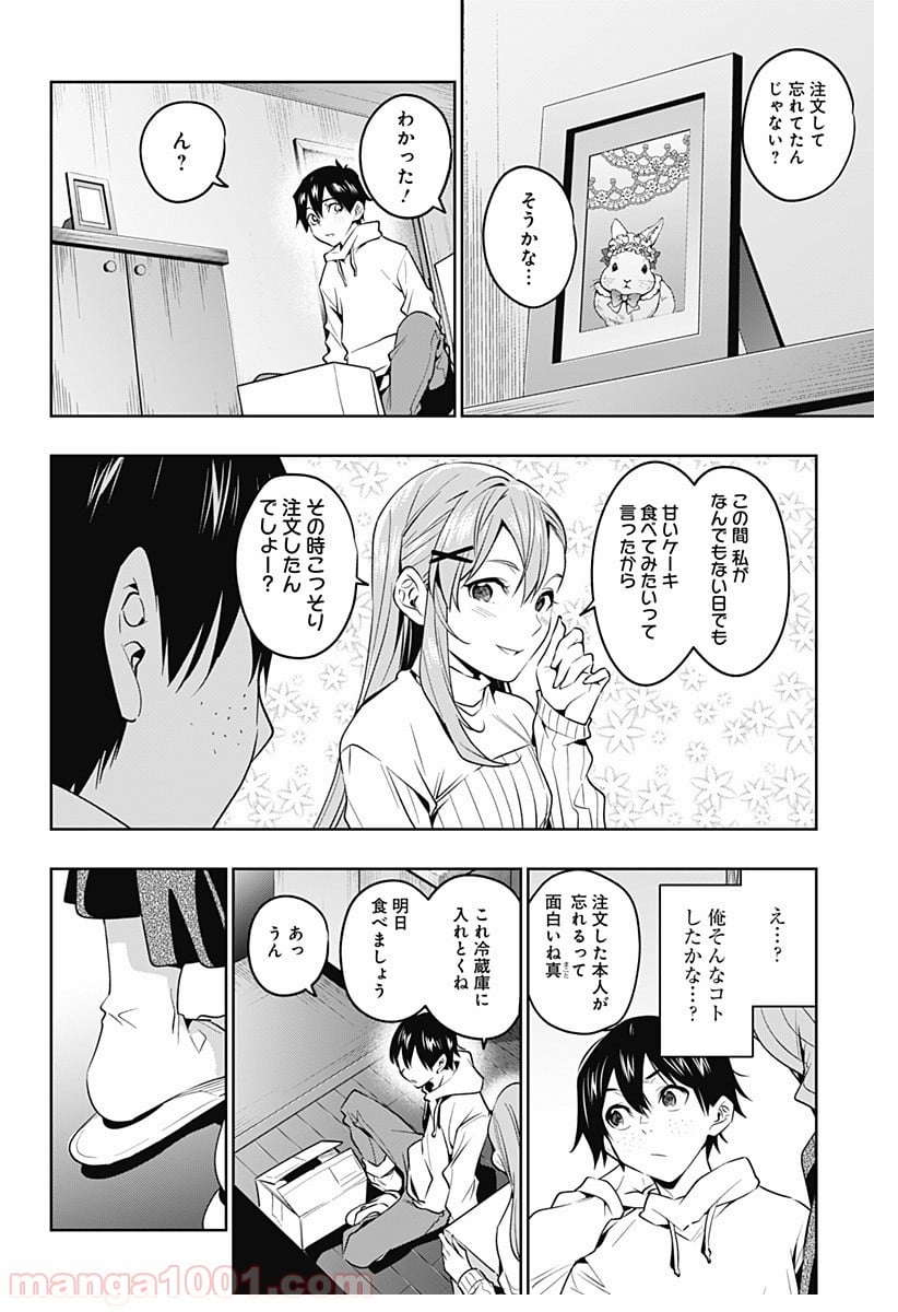 恋獄の都市 - 第44話 - Page 2