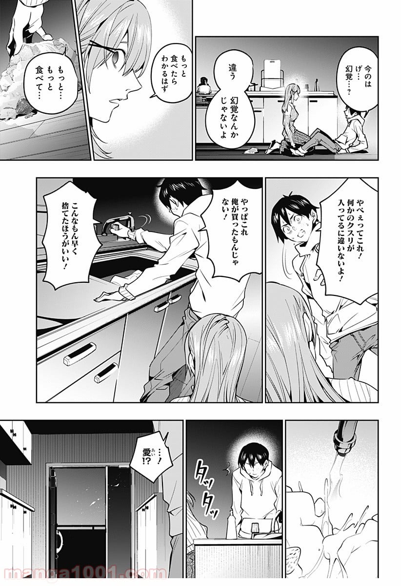 恋獄の都市 - 第44話 - Page 11