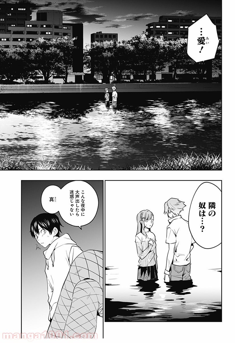 恋獄の都市 - 第44話 - Page 13