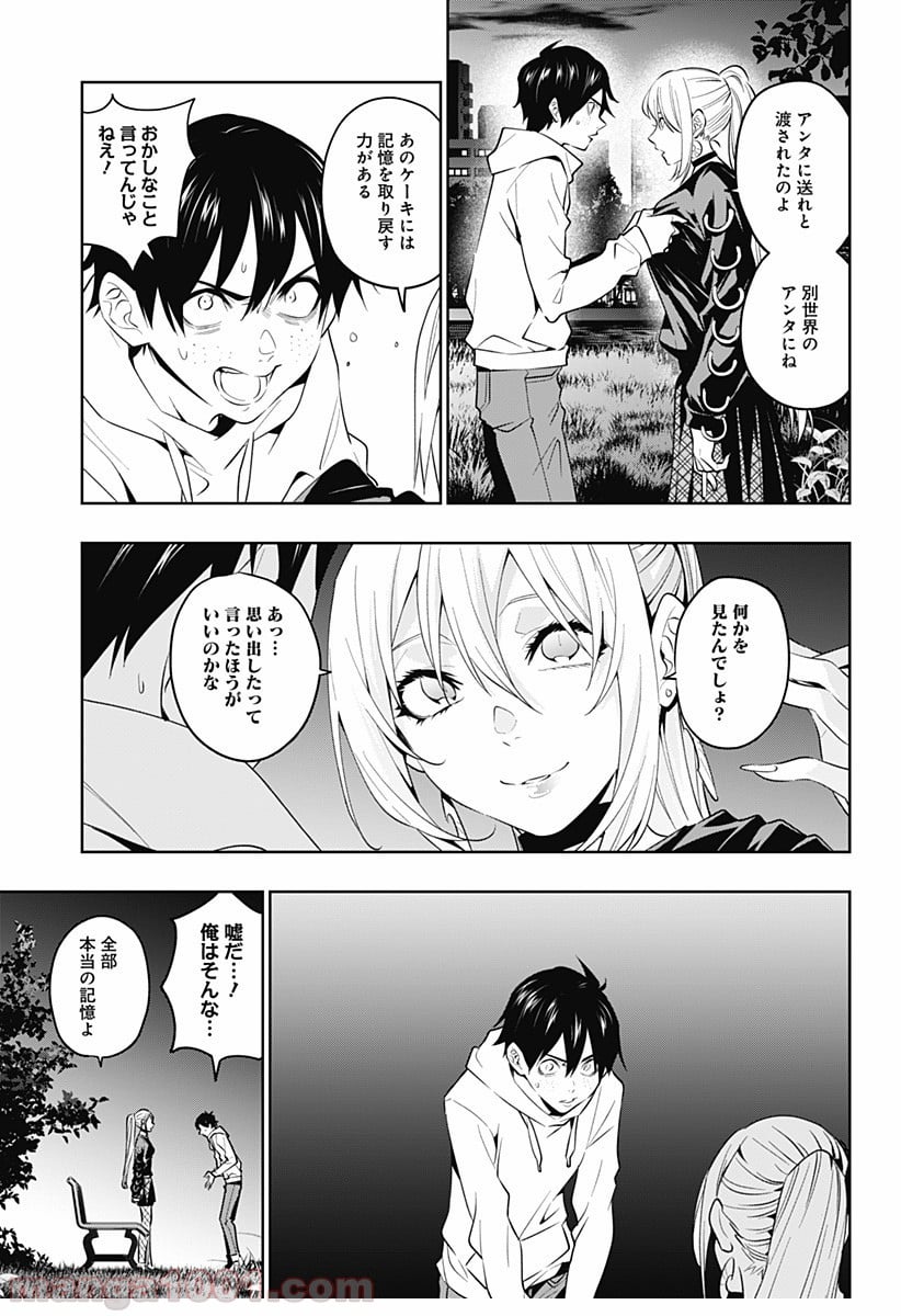 恋獄の都市 - 第44話 - Page 15