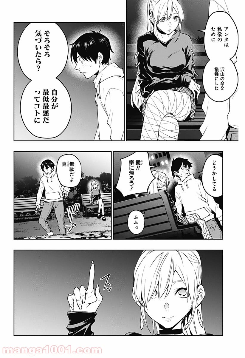 恋獄の都市 - 第44話 - Page 16