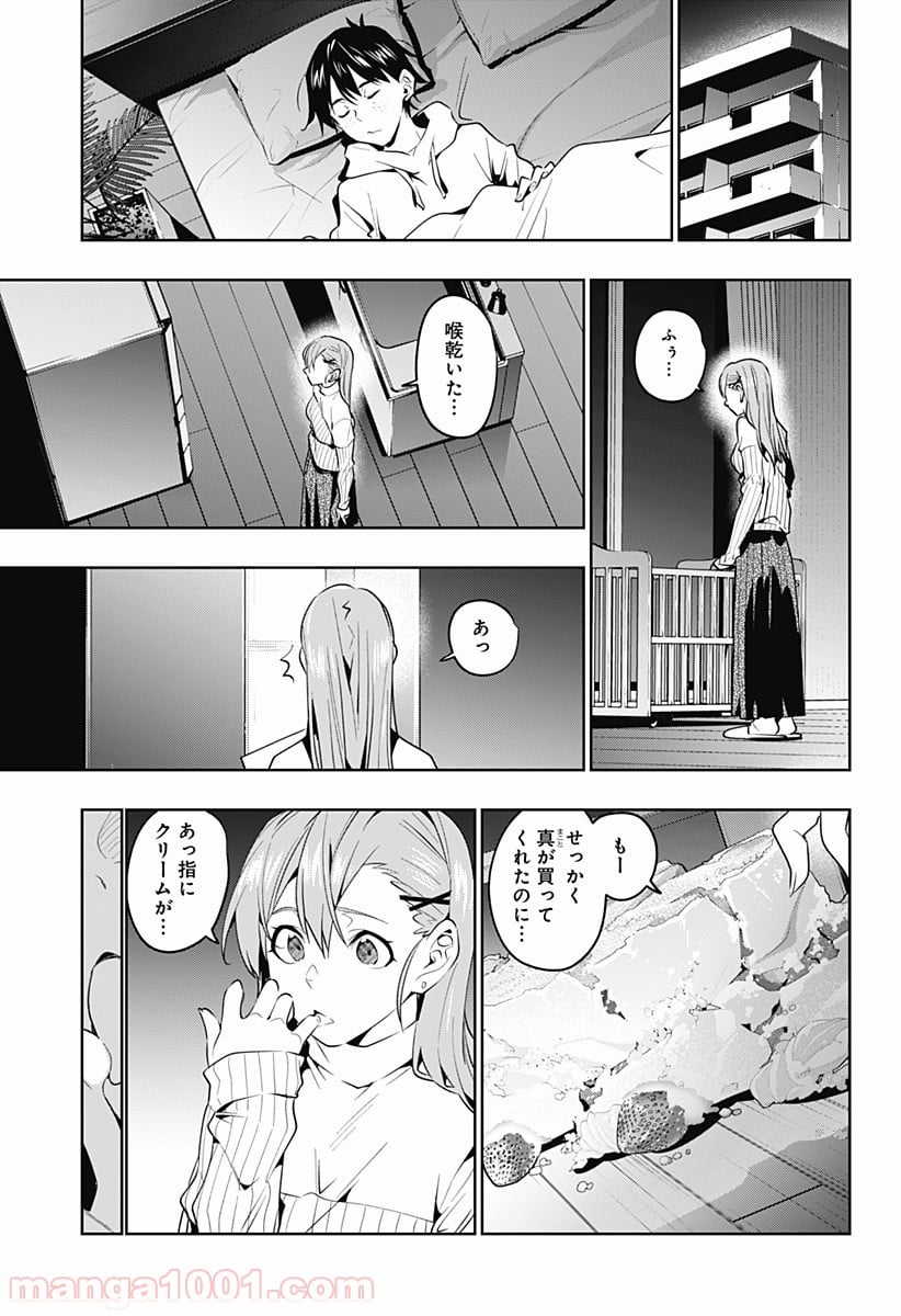 恋獄の都市 - 第44話 - Page 3