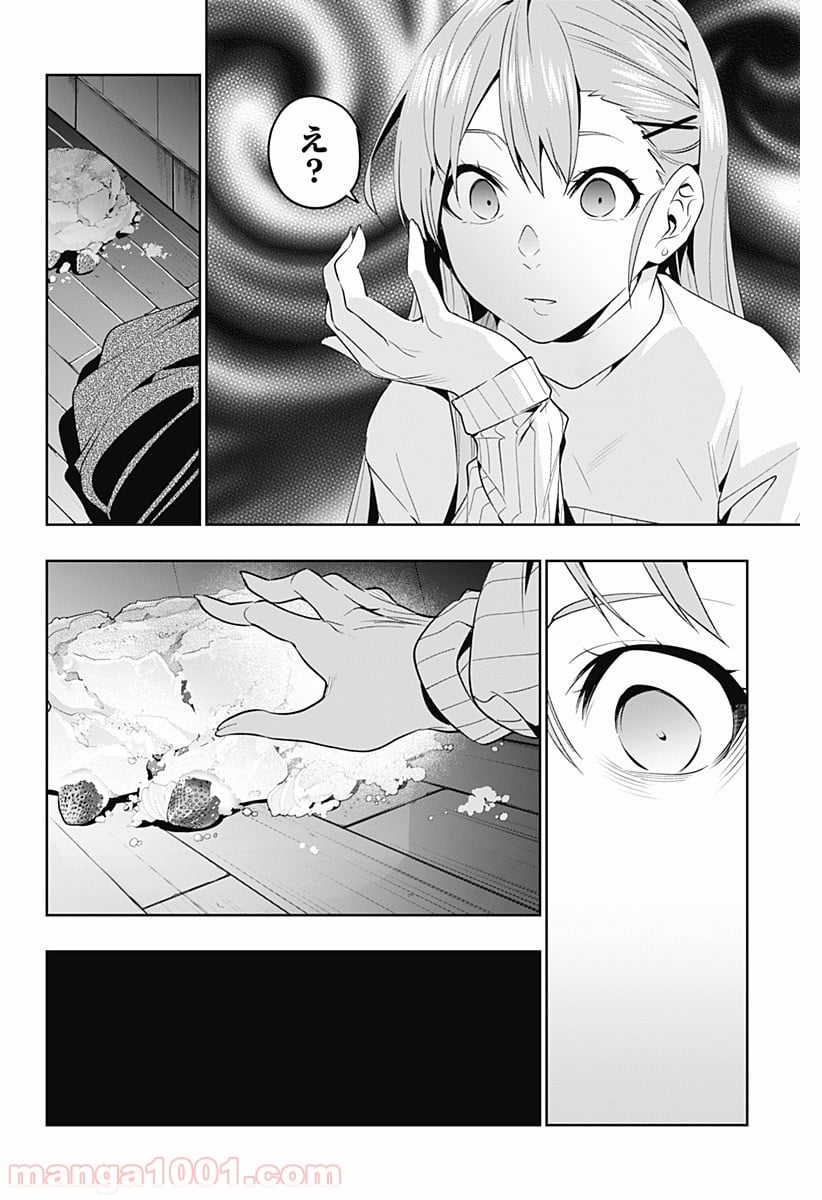 恋獄の都市 - 第44話 - Page 4