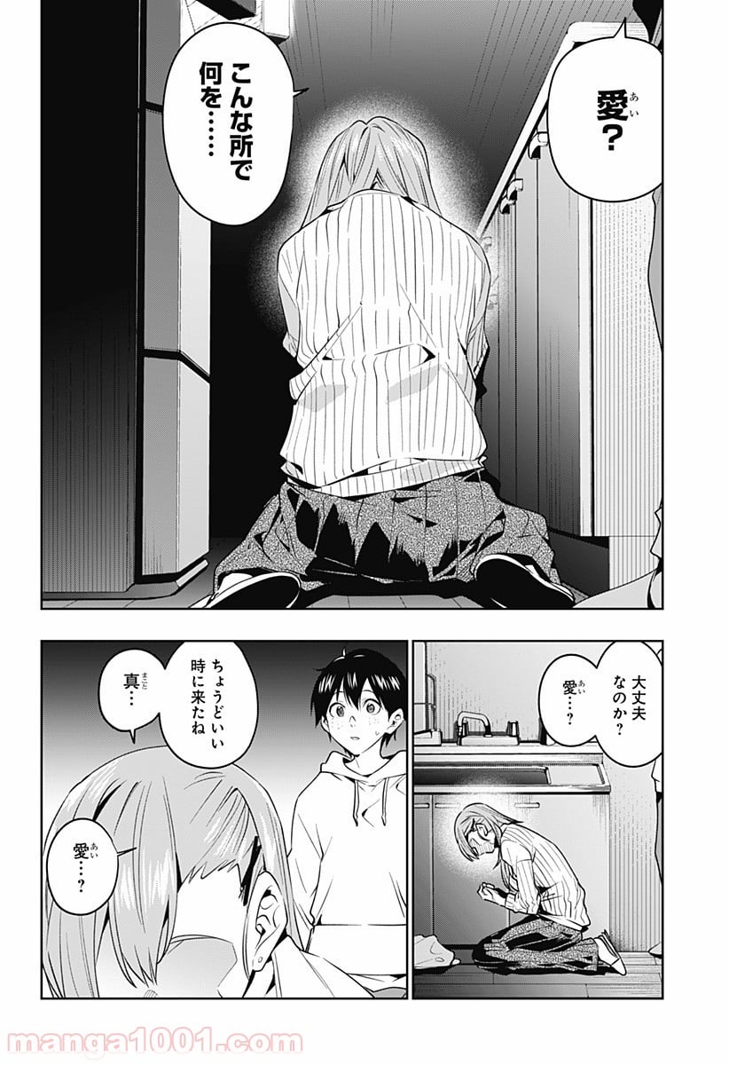 恋獄の都市 - 第44話 - Page 6