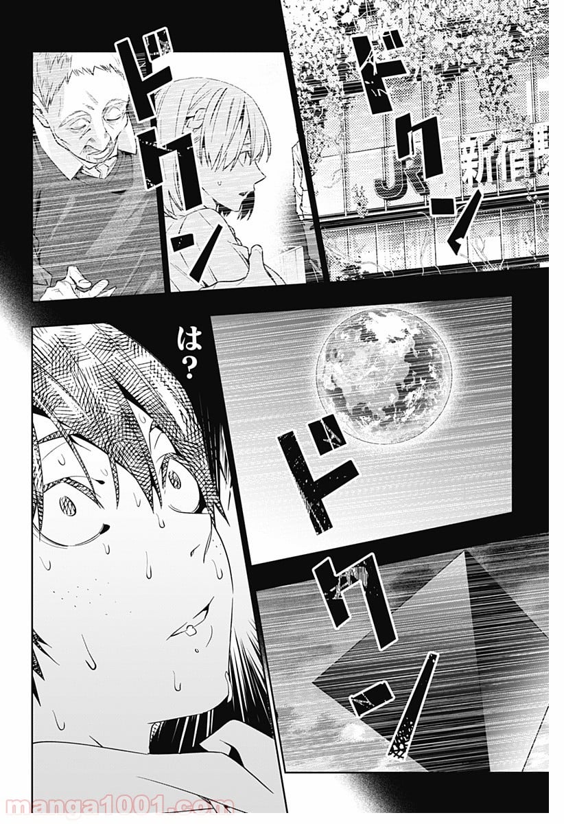 恋獄の都市 - 第44話 - Page 10