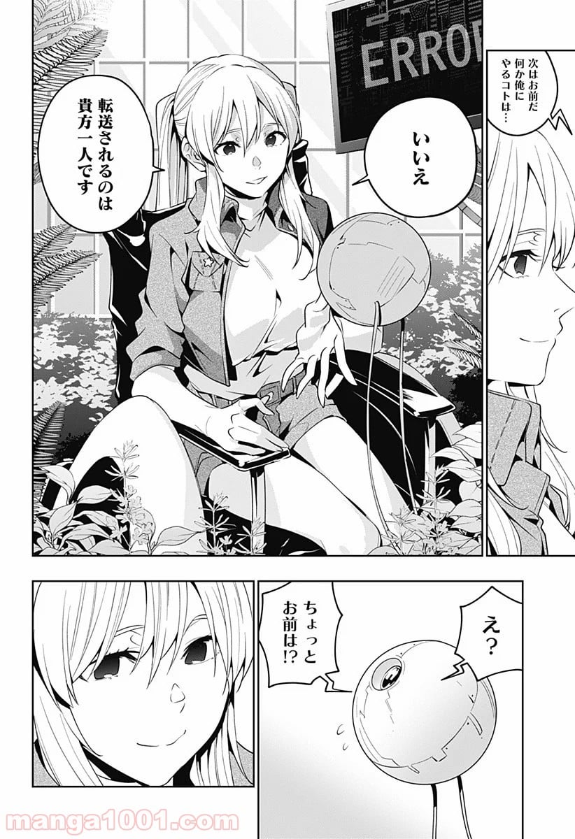 恋獄の都市 - 第45話 - Page 15