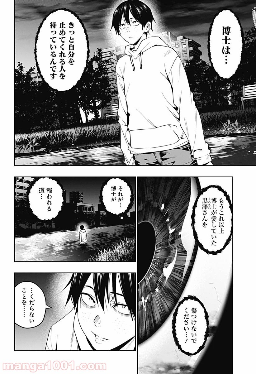 恋獄の都市 - 第45話 - Page 5