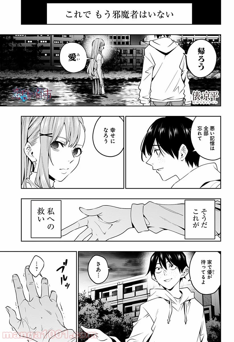 恋獄の都市 - 第46話 - Page 2