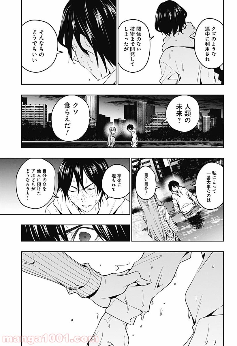 恋獄の都市 - 第46話 - Page 10