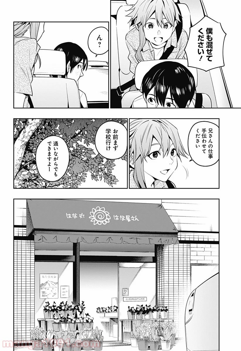 恋獄の都市 - 第47話 - Page 11