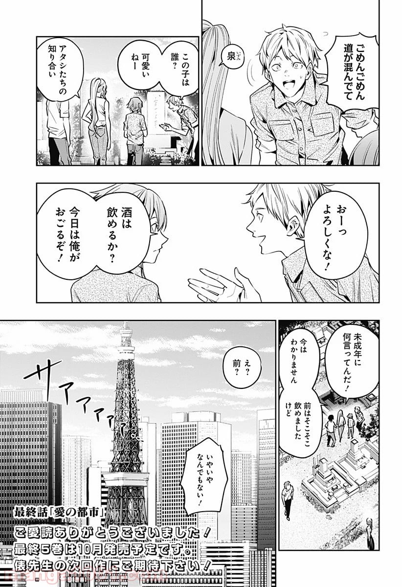 恋獄の都市 - 第47話 - Page 20