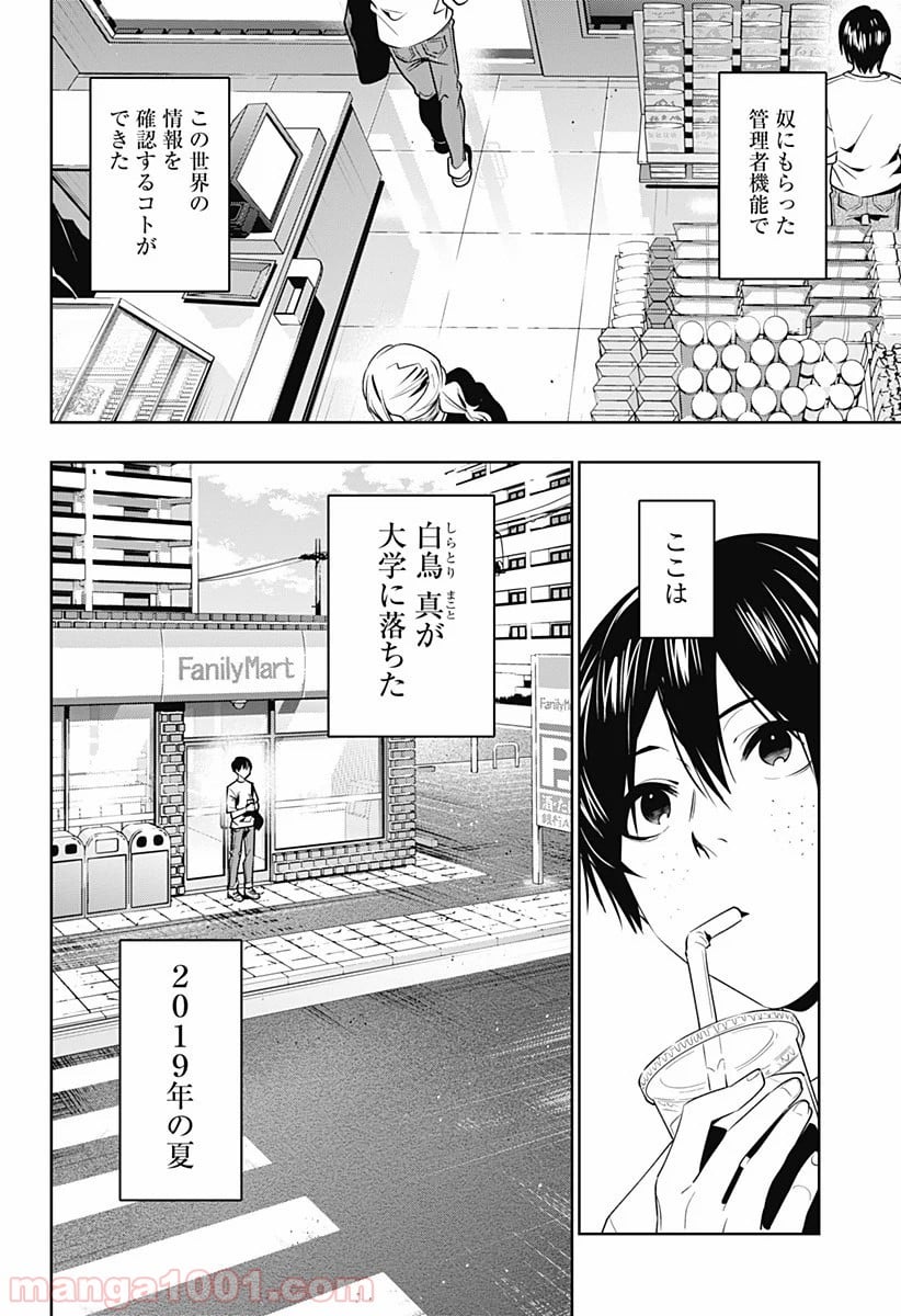 恋獄の都市 - 第47話 - Page 3