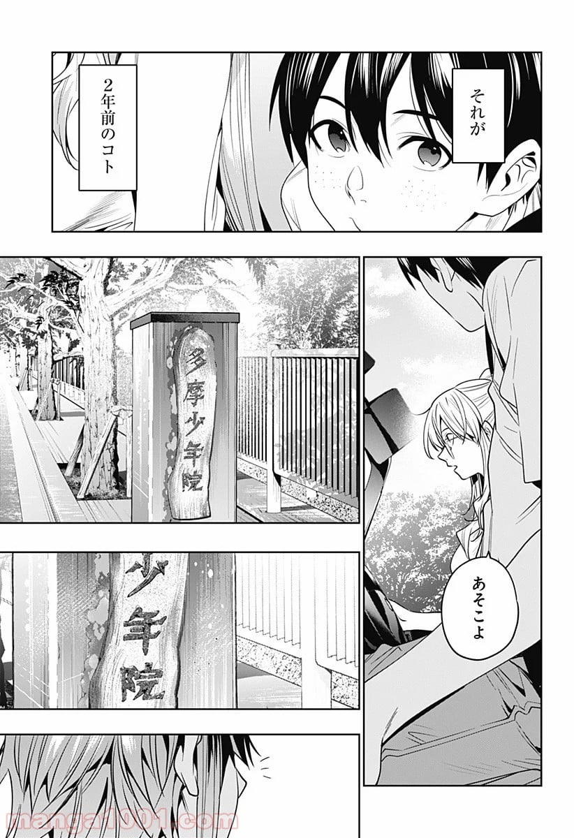 恋獄の都市 - 第47話 - Page 6