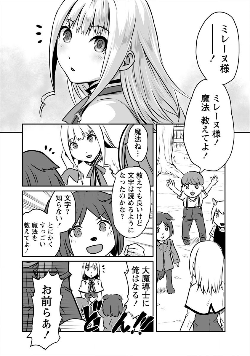 おきらく女魔導士の開拓記～メイドと始めるまったり楽々スローライフ～ 第8.1話 - Trang 2