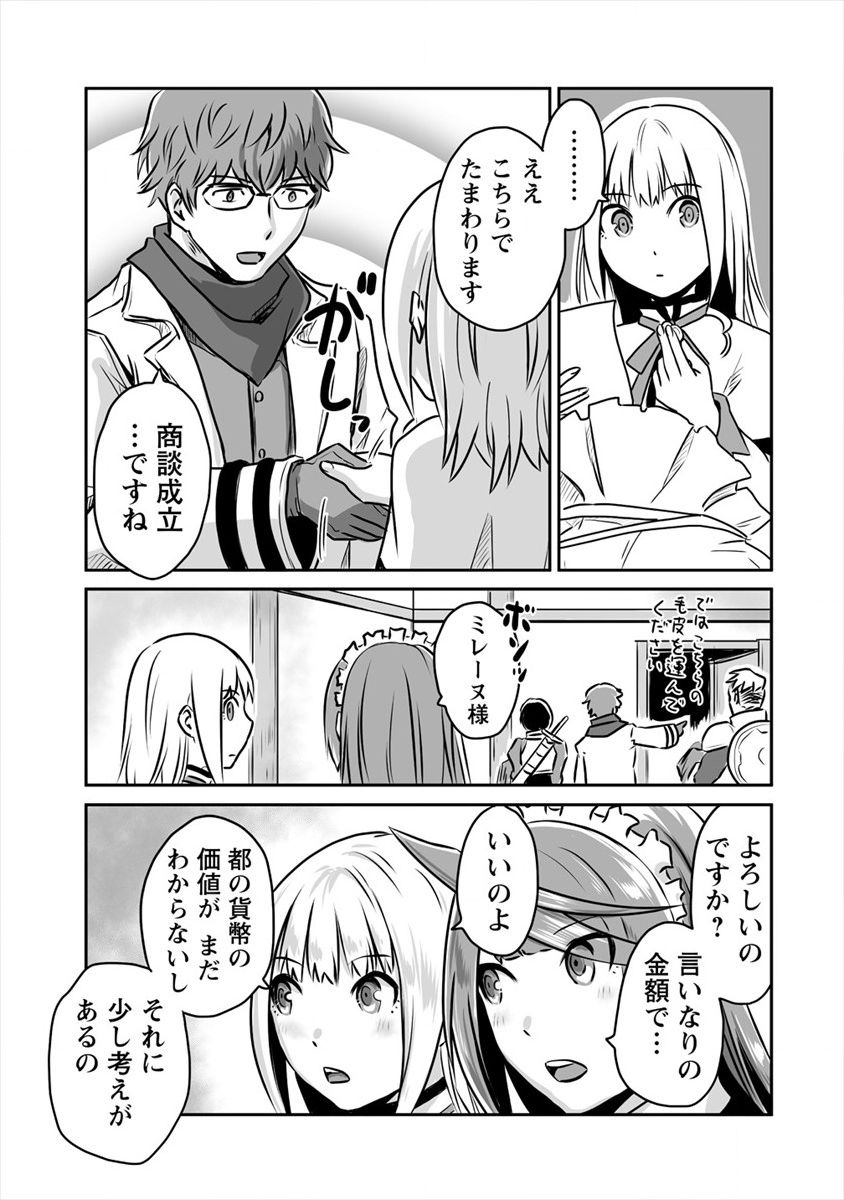 おきらく女魔導士の開拓記～メイドと始めるまったり楽々スローライフ～ 第8.1話 - Trang 11