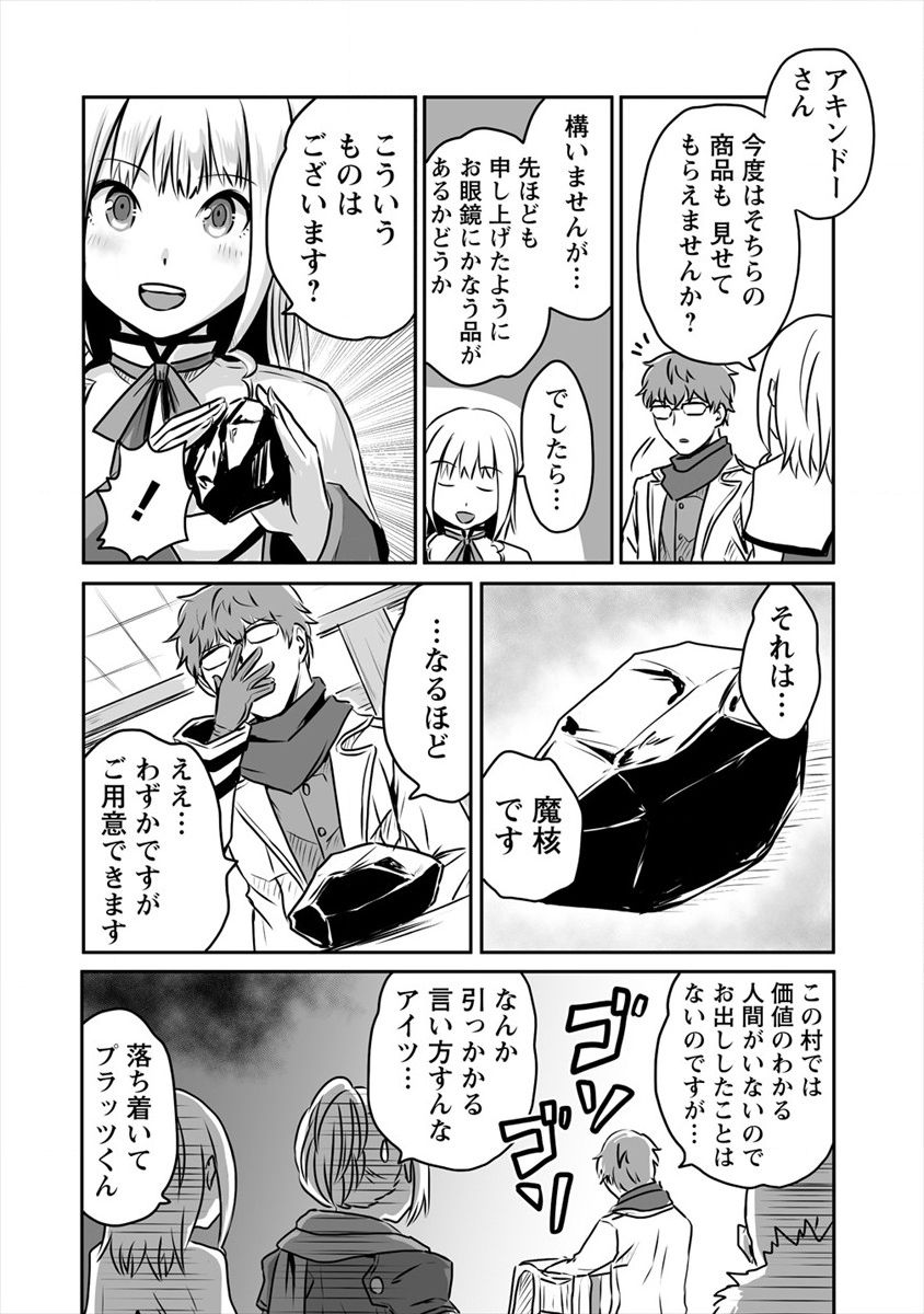 おきらく女魔導士の開拓記～メイドと始めるまったり楽々スローライフ～ 第8.1話 - Trang 12