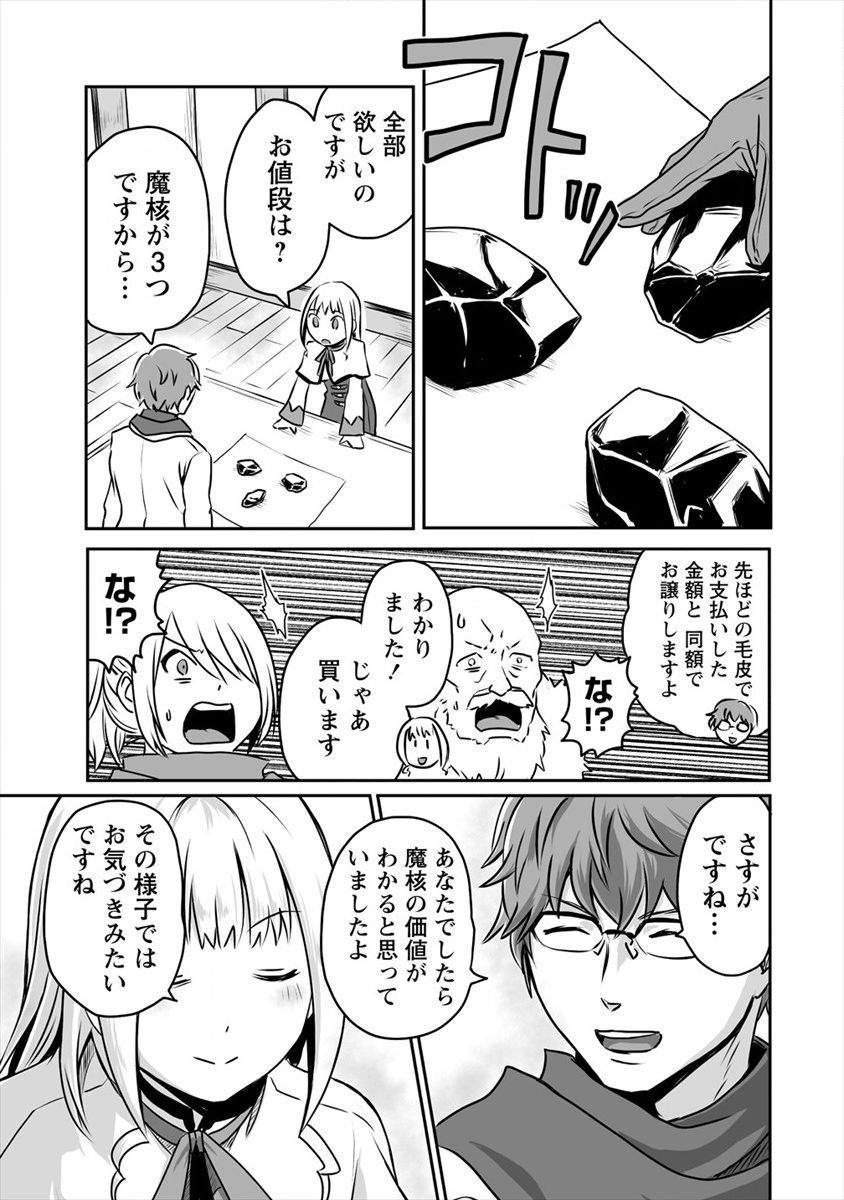 おきらく女魔導士の開拓記～メイドと始めるまったり楽々スローライフ～ 第8.1話 - Trang 13