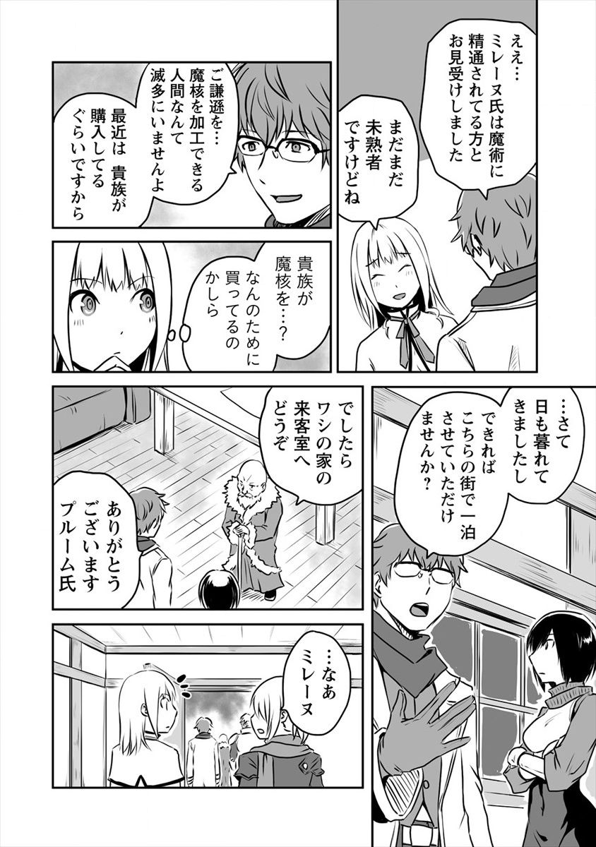 おきらく女魔導士の開拓記～メイドと始めるまったり楽々スローライフ～ 第8.1話 - Trang 14
