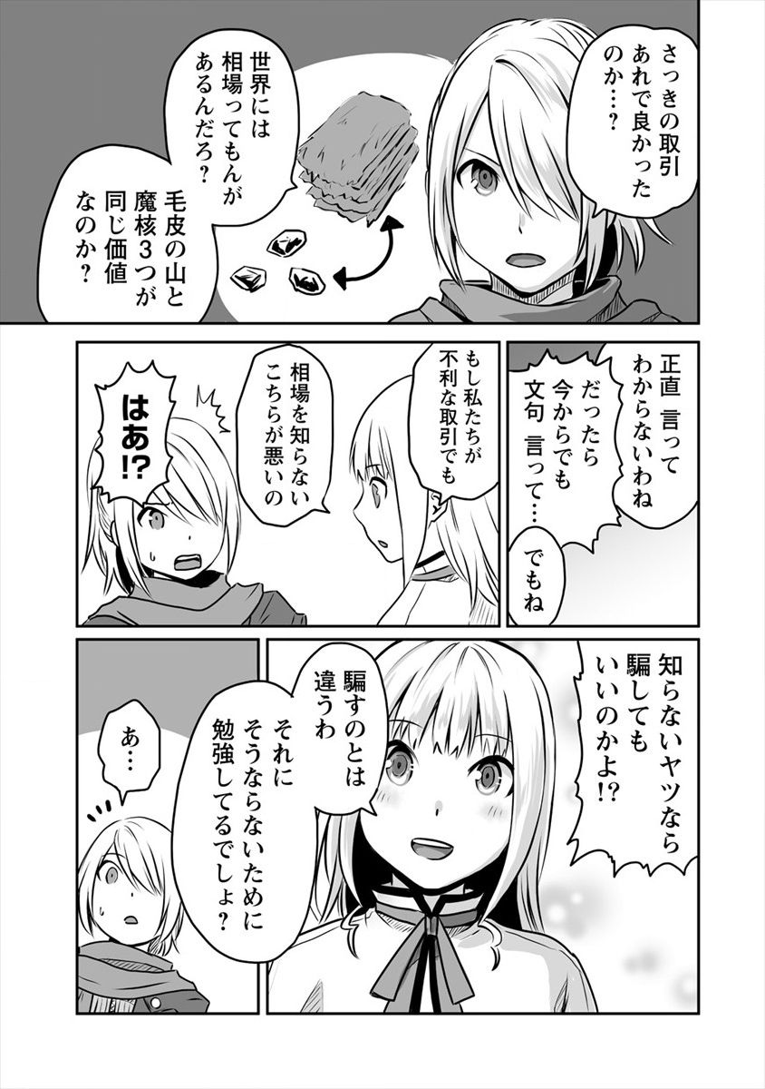 おきらく女魔導士の開拓記～メイドと始めるまったり楽々スローライフ～ 第8.1話 - Trang 15