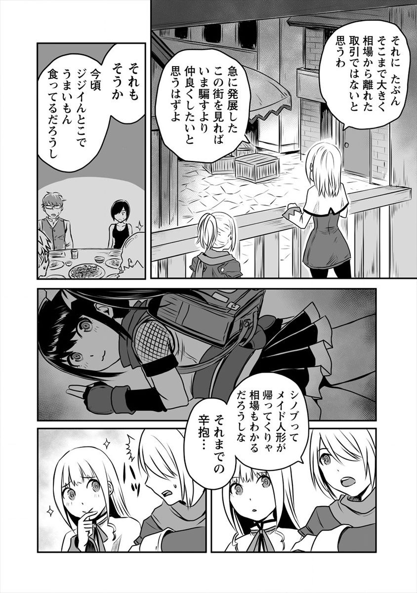 おきらく女魔導士の開拓記～メイドと始めるまったり楽々スローライフ～ 第8.1話 - Trang 16