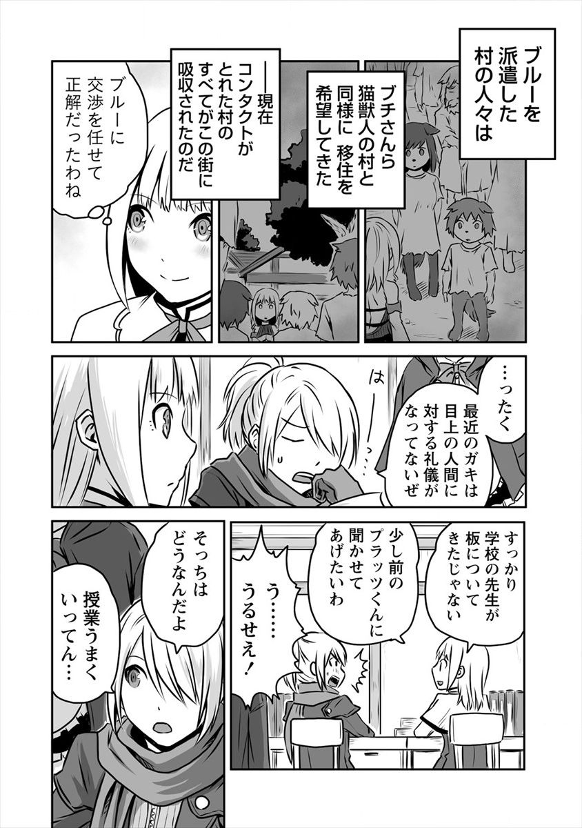 おきらく女魔導士の開拓記～メイドと始めるまったり楽々スローライフ～ 第8.1話 - Trang 4