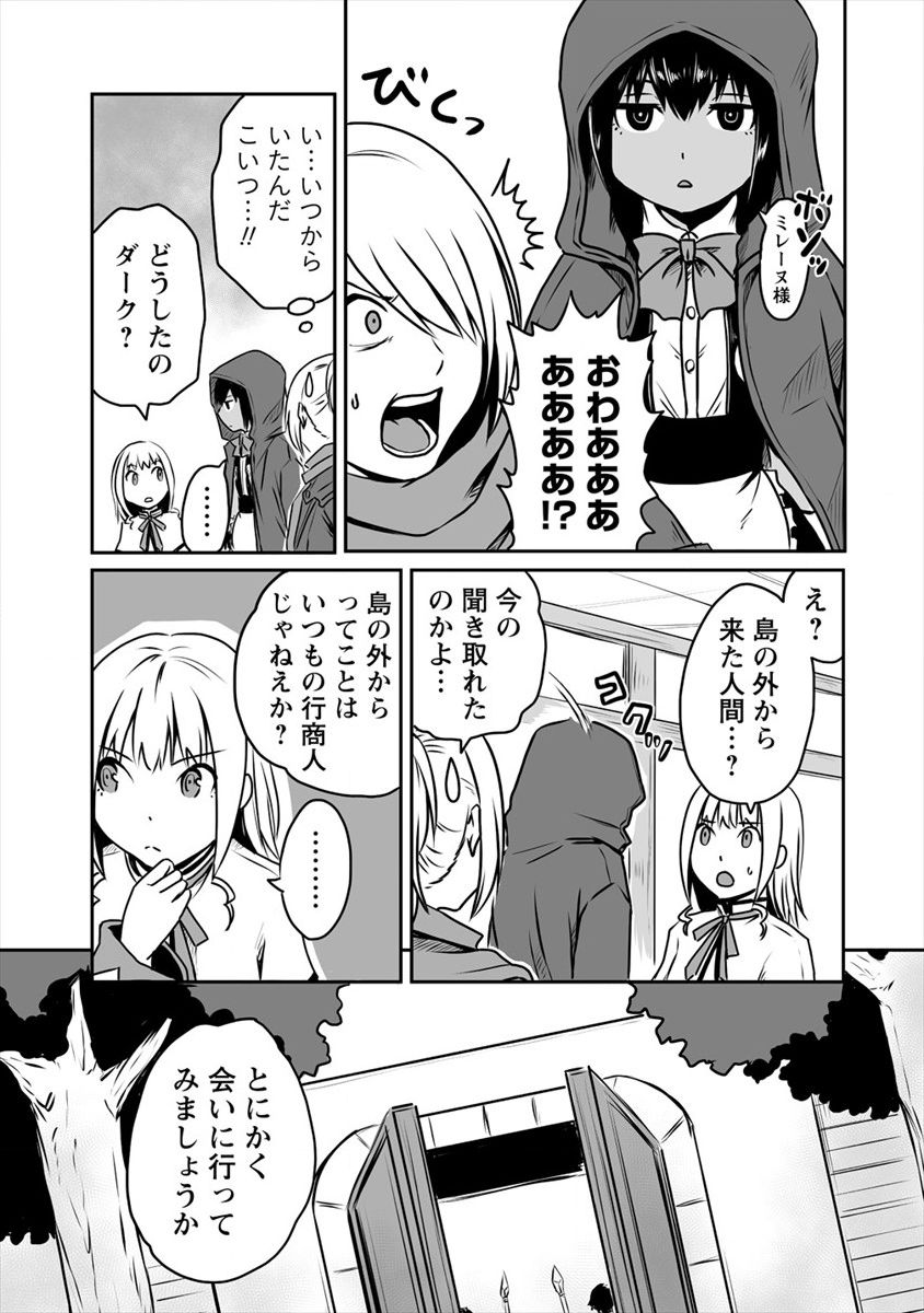 おきらく女魔導士の開拓記～メイドと始めるまったり楽々スローライフ～ 第8.1話 - Trang 5