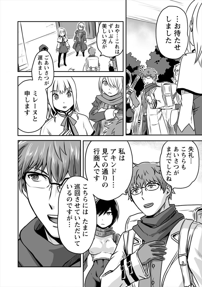 おきらく女魔導士の開拓記～メイドと始めるまったり楽々スローライフ～ 第8.1話 - Trang 6