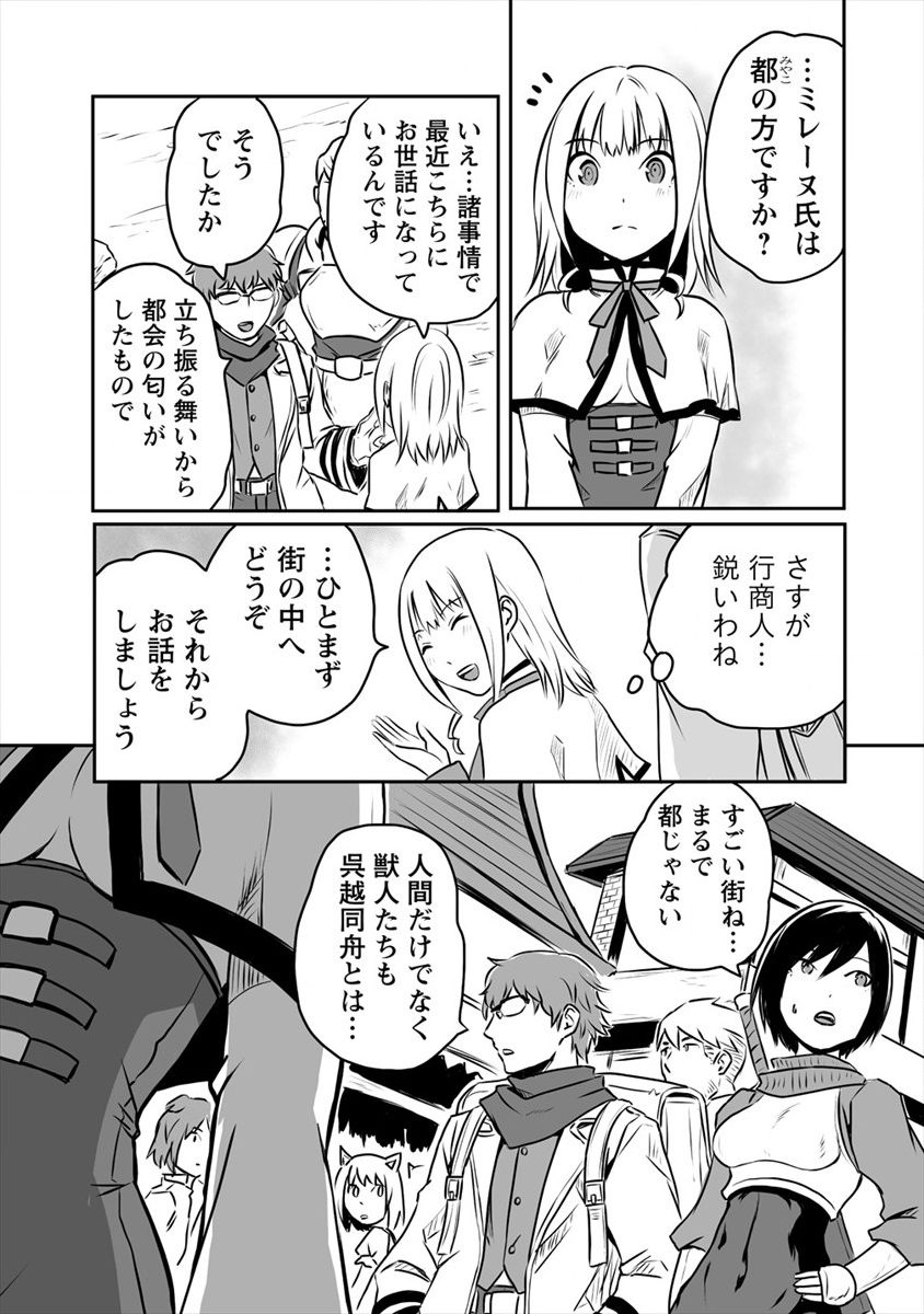 おきらく女魔導士の開拓記～メイドと始めるまったり楽々スローライフ～ 第8.1話 - Trang 7