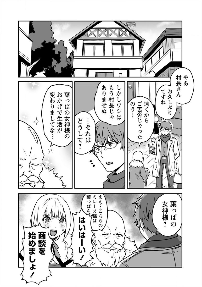 おきらく女魔導士の開拓記～メイドと始めるまったり楽々スローライフ～ 第8.1話 - Trang 8