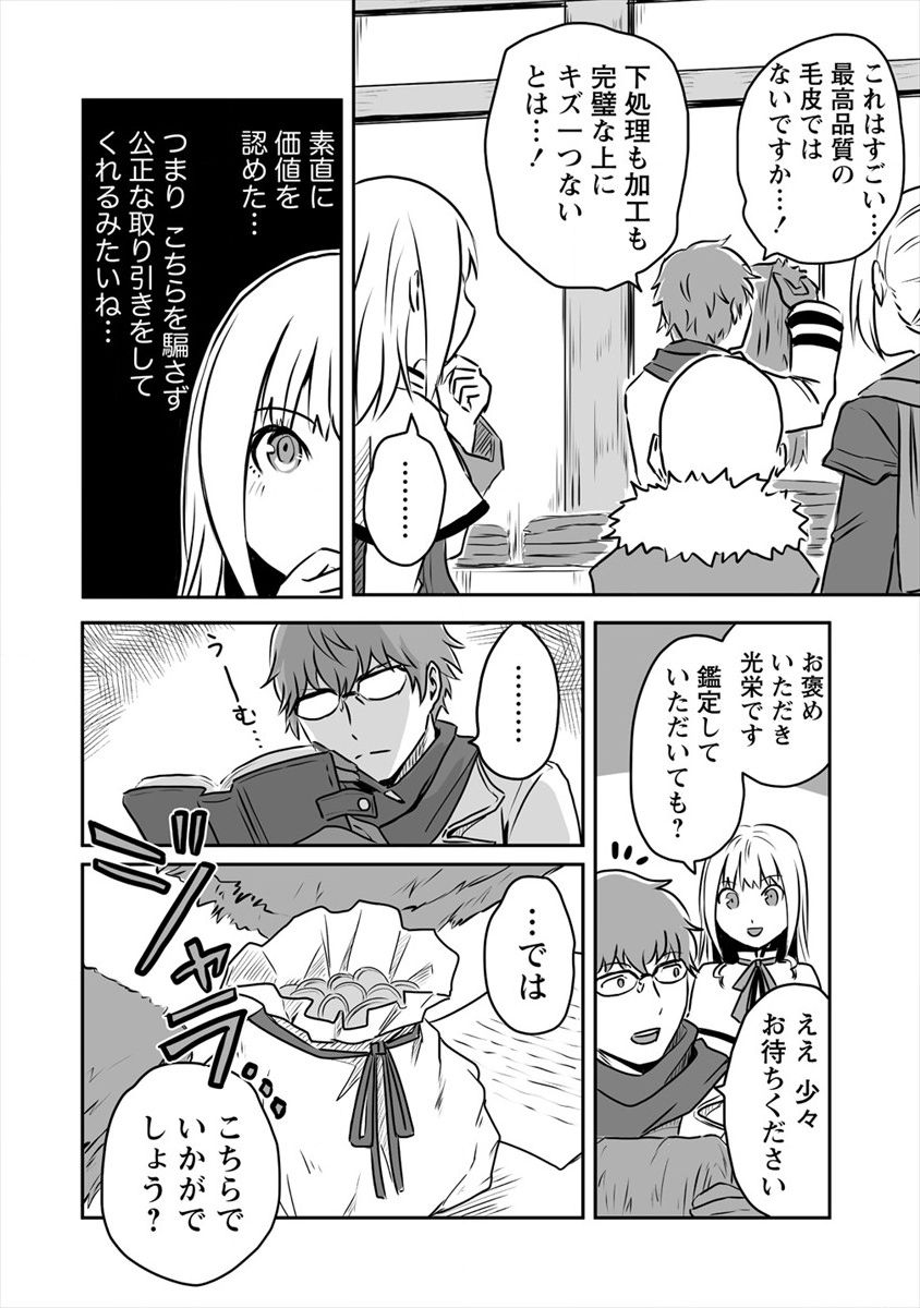 おきらく女魔導士の開拓記～メイドと始めるまったり楽々スローライフ～ 第8.1話 - Trang 10