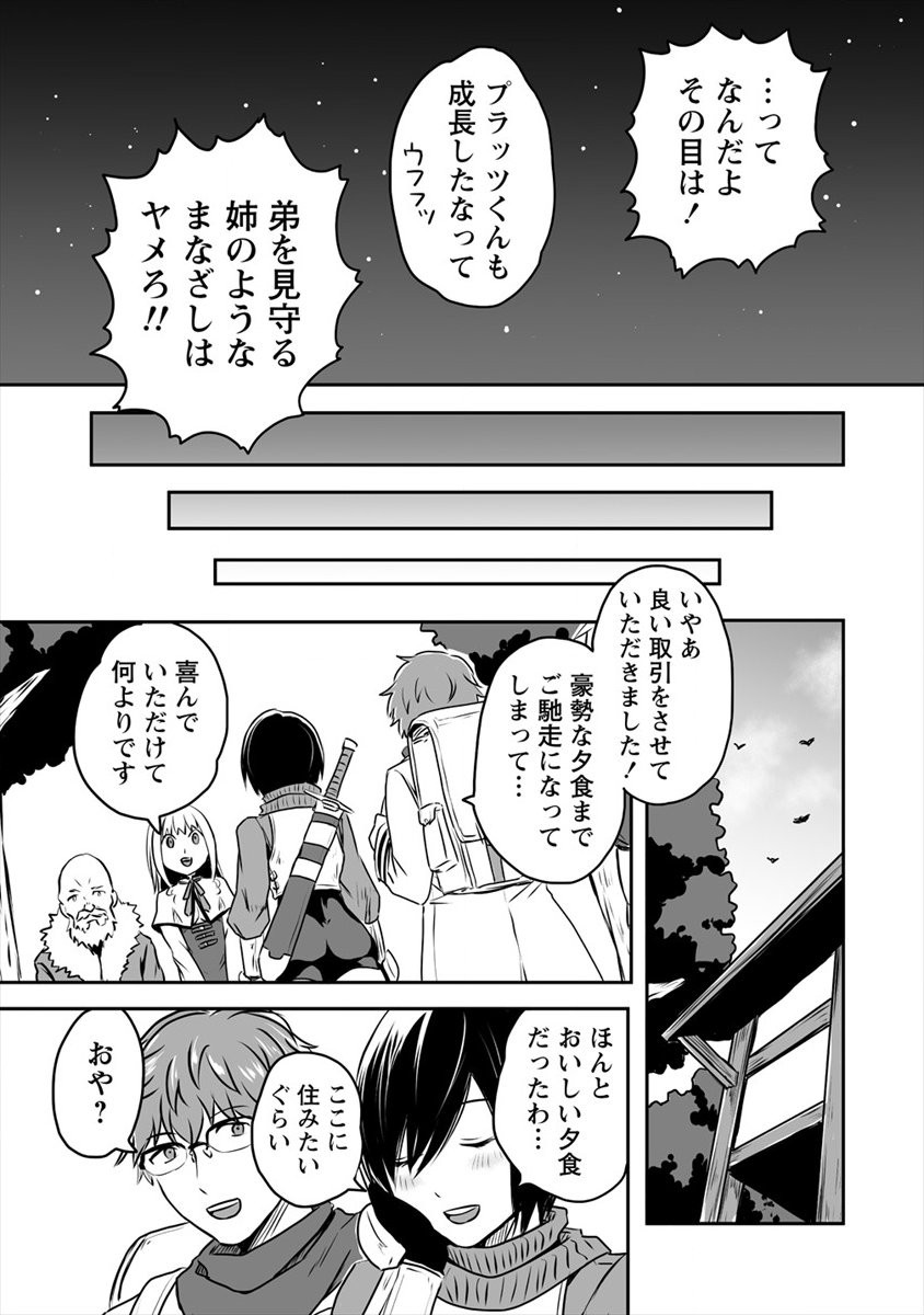 おきらく女魔導士の開拓記～メイドと始めるまったり楽々スローライフ～ 第8.2話 - Trang 1