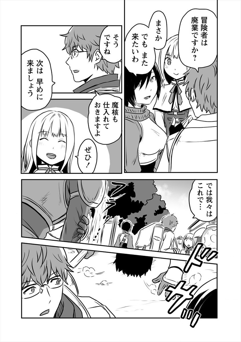 おきらく女魔導士の開拓記～メイドと始めるまったり楽々スローライフ～ 第8.2話 - Trang 2