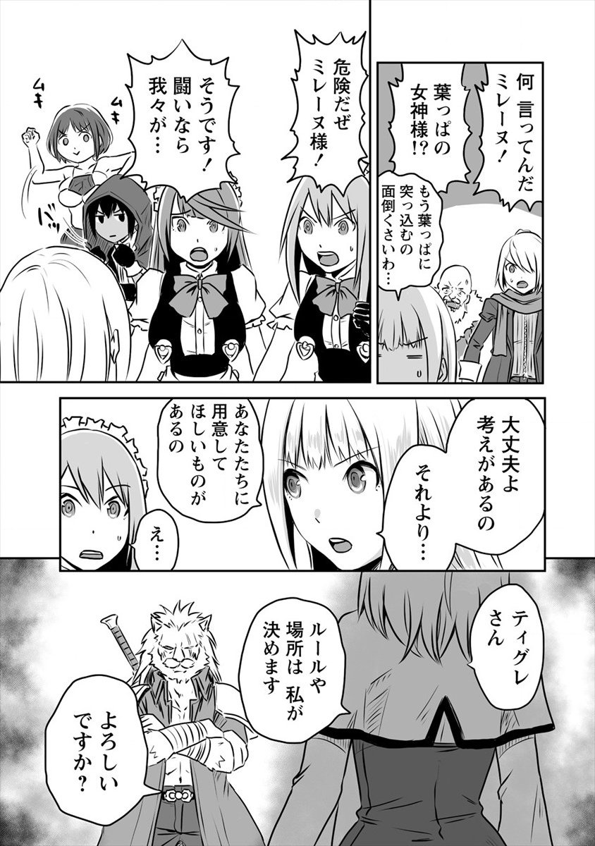 おきらく女魔導士の開拓記～メイドと始めるまったり楽々スローライフ～ 第8.2話 - Trang 11