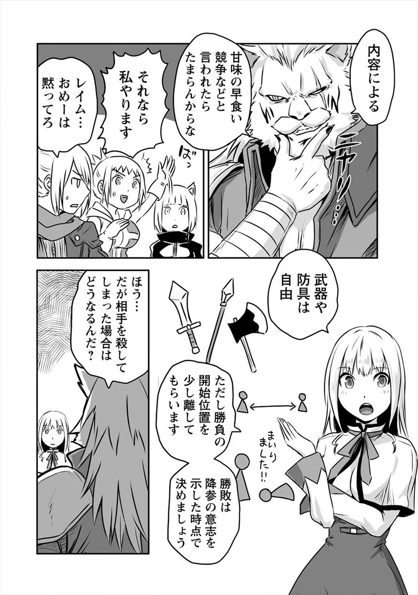 おきらく女魔導士の開拓記～メイドと始めるまったり楽々スローライフ～ 第8.2話 - Trang 12