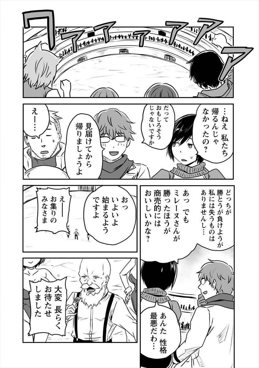 おきらく女魔導士の開拓記～メイドと始めるまったり楽々スローライフ～ 第8.2話 - Trang 14