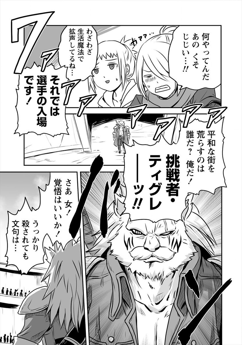 おきらく女魔導士の開拓記～メイドと始めるまったり楽々スローライフ～ 第8.2話 - Trang 15