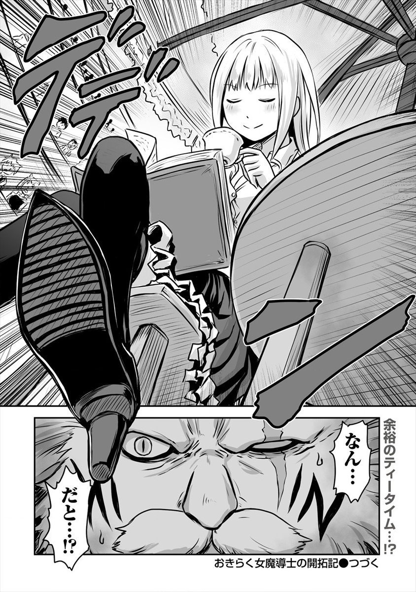 おきらく女魔導士の開拓記～メイドと始めるまったり楽々スローライフ～ 第8.2話 - Trang 16