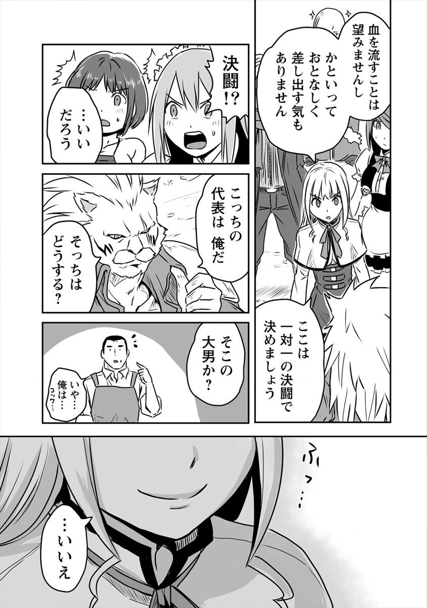 おきらく女魔導士の開拓記～メイドと始めるまったり楽々スローライフ～ 第8.2話 - Trang 9