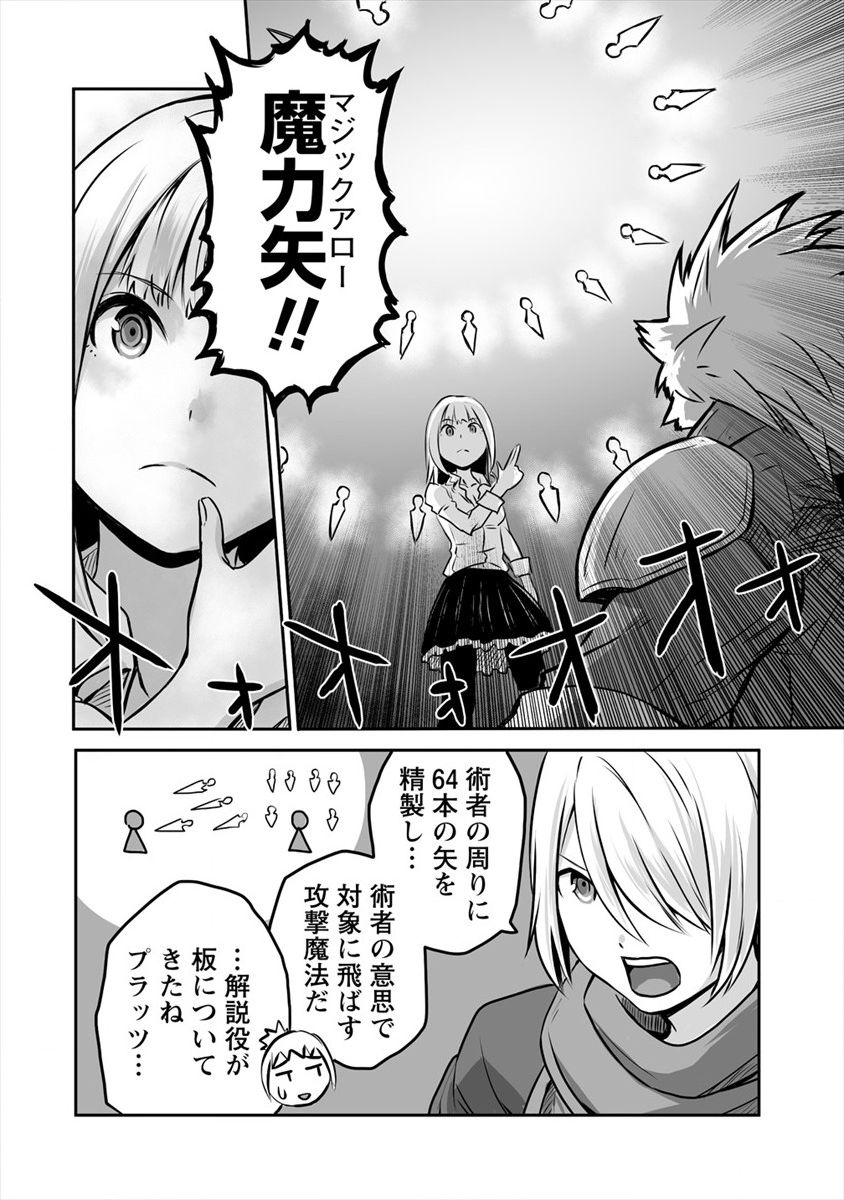 おきらく女魔導士の開拓記～メイドと始めるまったり楽々スローライフ～ - 第9話 - Page 16