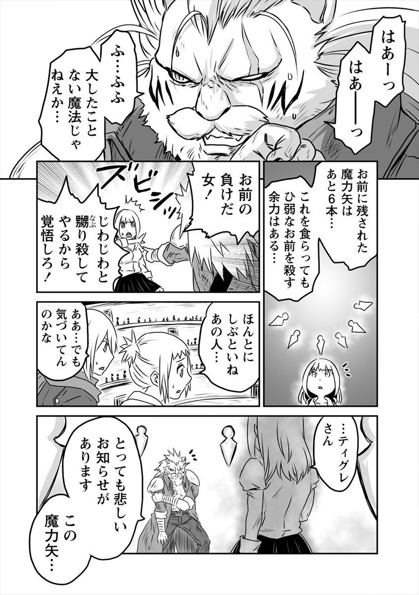 おきらく女魔導士の開拓記～メイドと始めるまったり楽々スローライフ～ - 第9話 - Page 18