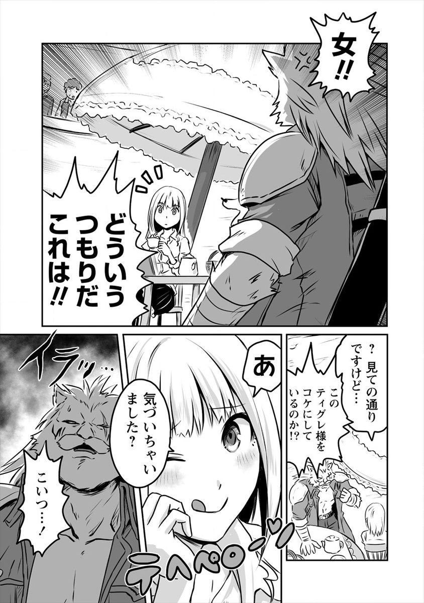 おきらく女魔導士の開拓記～メイドと始めるまったり楽々スローライフ～ - 第9話 - Page 3